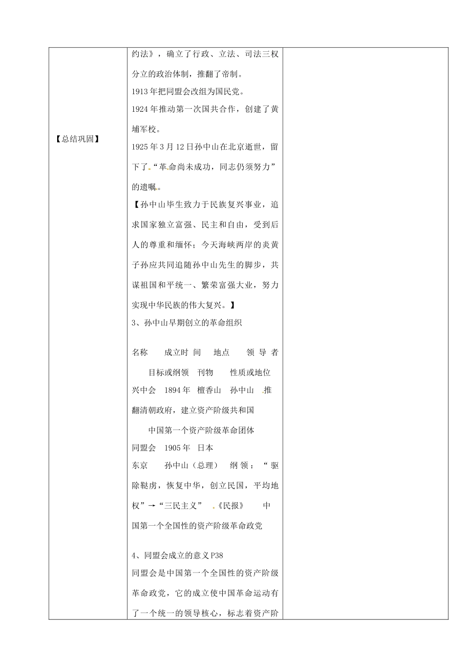 陕西省安康市紫阳县紫阳中学初中部八年级历史上册 第6课 辛亥革命与中华民国的成立（第1课时）教案 华东师大版_第3页
