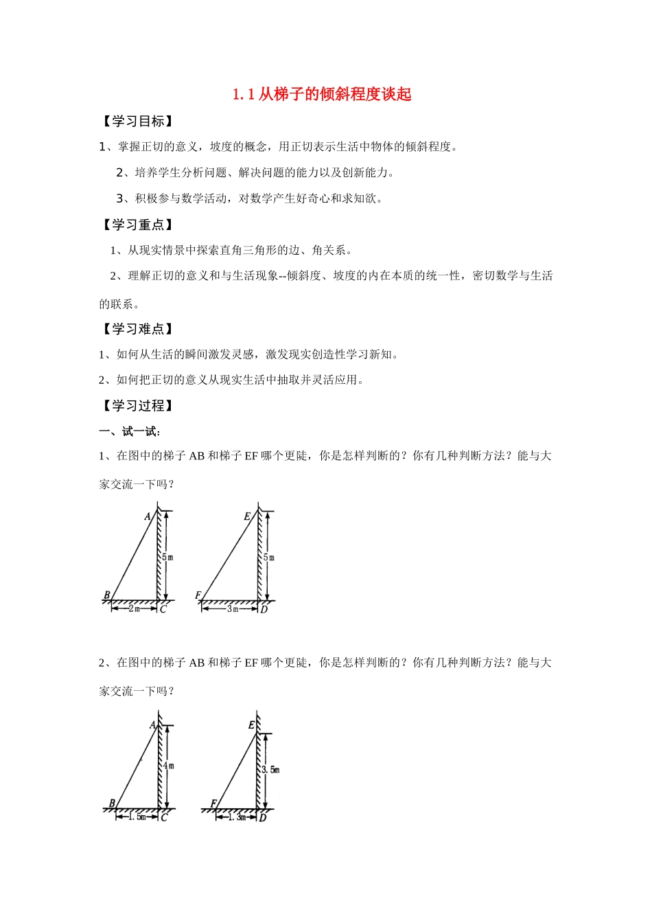 九年级数学下册 1.1从梯子的倾斜程度谈起学案 北师大版_第1页