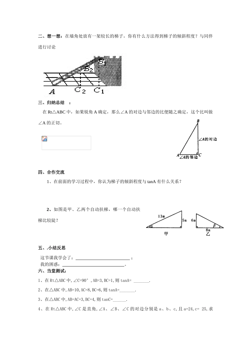 九年级数学下册 1.1从梯子的倾斜程度谈起学案 北师大版_第2页