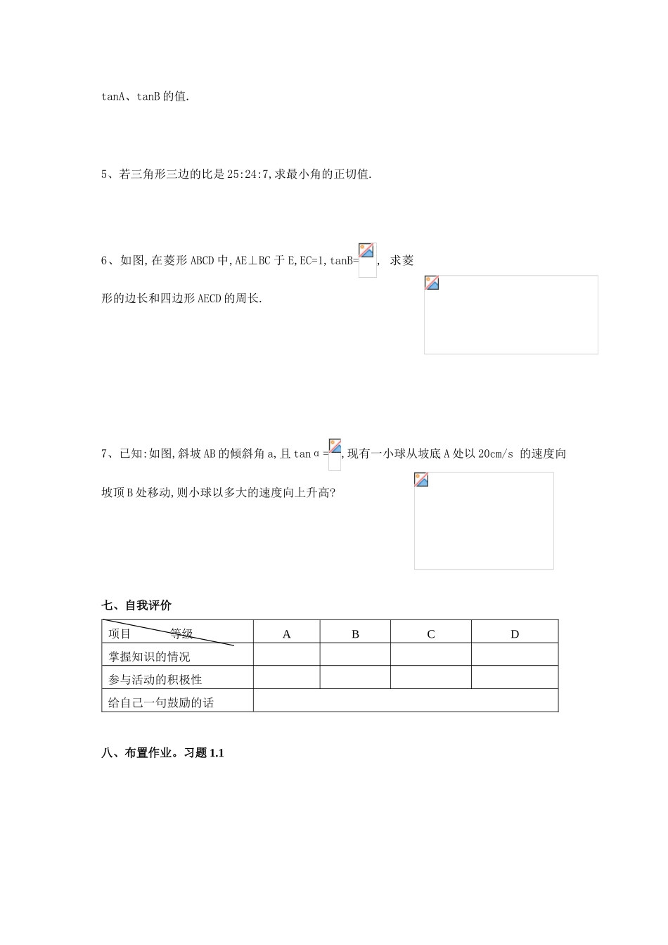 九年级数学下册 1.1从梯子的倾斜程度谈起学案 北师大版_第3页