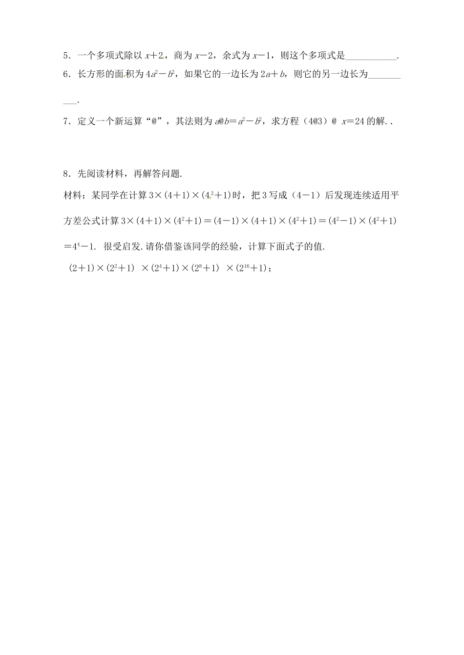 江苏省无锡市蠡园中学七年级数学《乘法公式（3）》学案_第3页