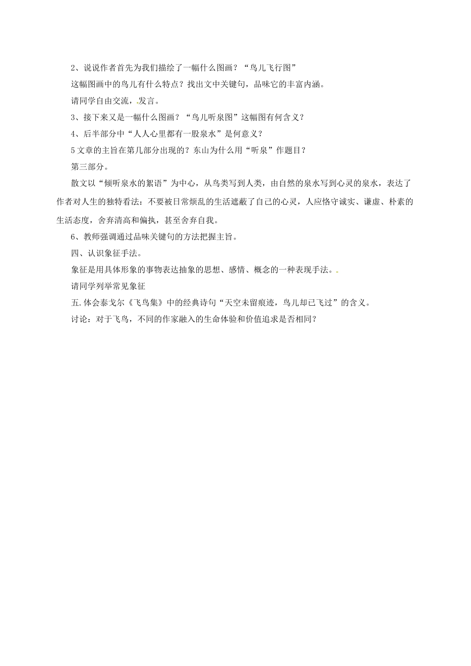 九年级语文下册 13 听泉学案 长春版-长春版初中九年级下册语文学案_第2页