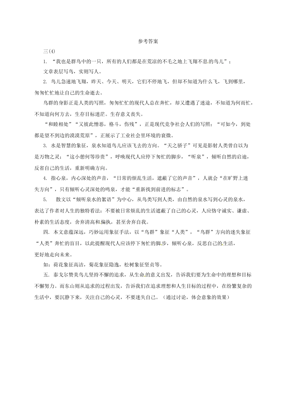 九年级语文下册 13 听泉学案 长春版-长春版初中九年级下册语文学案_第3页