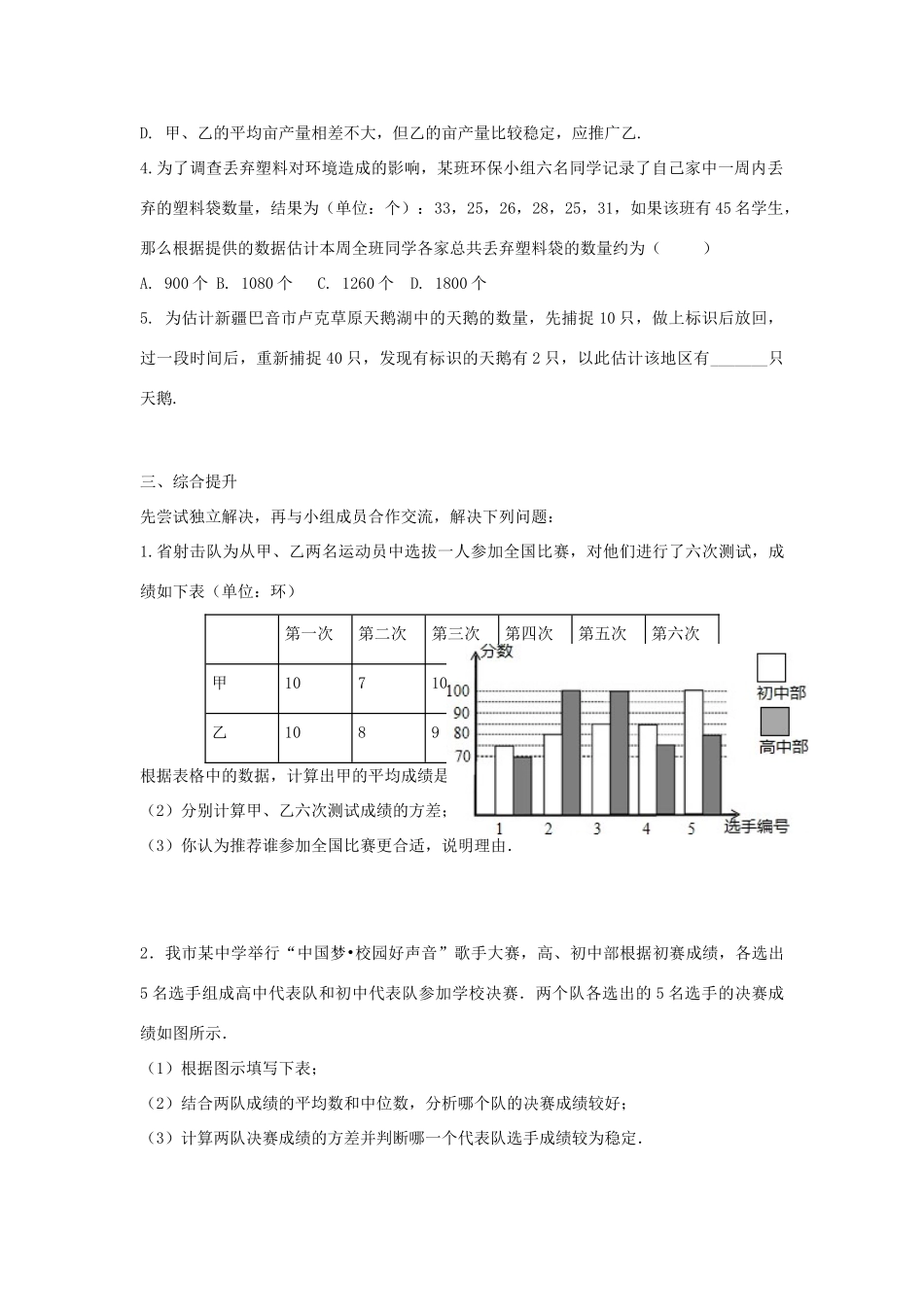 九年级数学上册 第5章 用样本推断总体导学案 （新版）湘教版-（新版）湘教版初中九年级上册数学学案_第2页