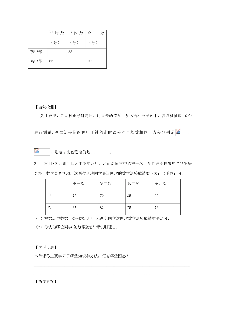 九年级数学上册 第5章 用样本推断总体导学案 （新版）湘教版-（新版）湘教版初中九年级上册数学学案_第3页