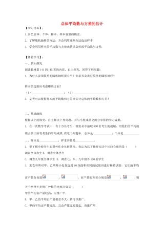 九年级数学上册 第5章 用样本推断总体导学案 （新版）湘教版-（新版）湘教版初中九年级上册数学学案