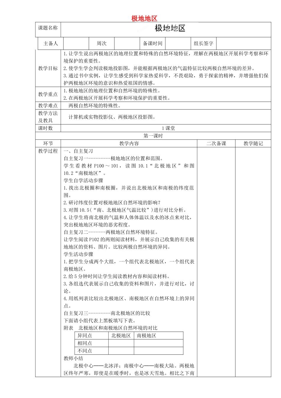 山东省临淄外国语实验学校七年级地理上册 极地地区教案 新人教版_第1页