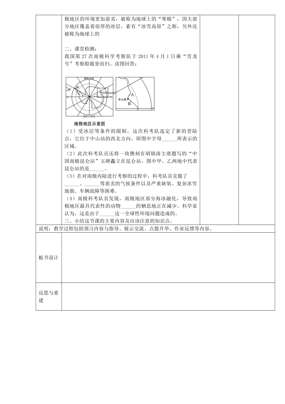 山东省临淄外国语实验学校七年级地理上册 极地地区教案 新人教版_第2页
