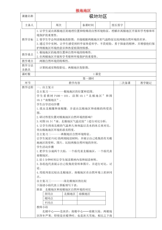 山东省临淄外国语实验学校七年级地理上册 极地地区教案 新人教版