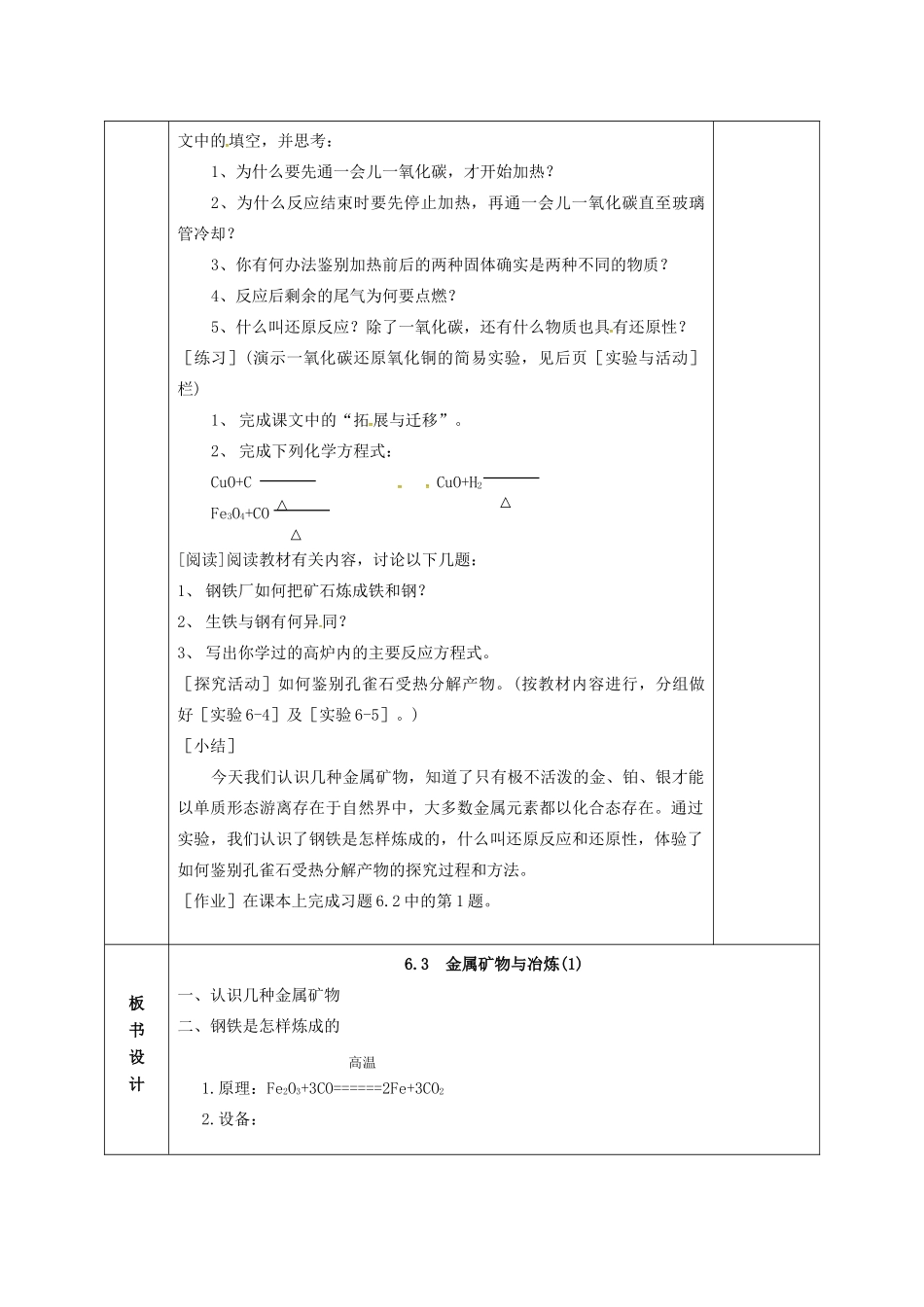 内蒙古鄂尔多斯市东胜区九年级化学下册 第六章 金属 6.3 金属矿物与冶炼（1）教案 （新版）粤教版-（新版）粤教版初中九年级下册化学教案_第2页