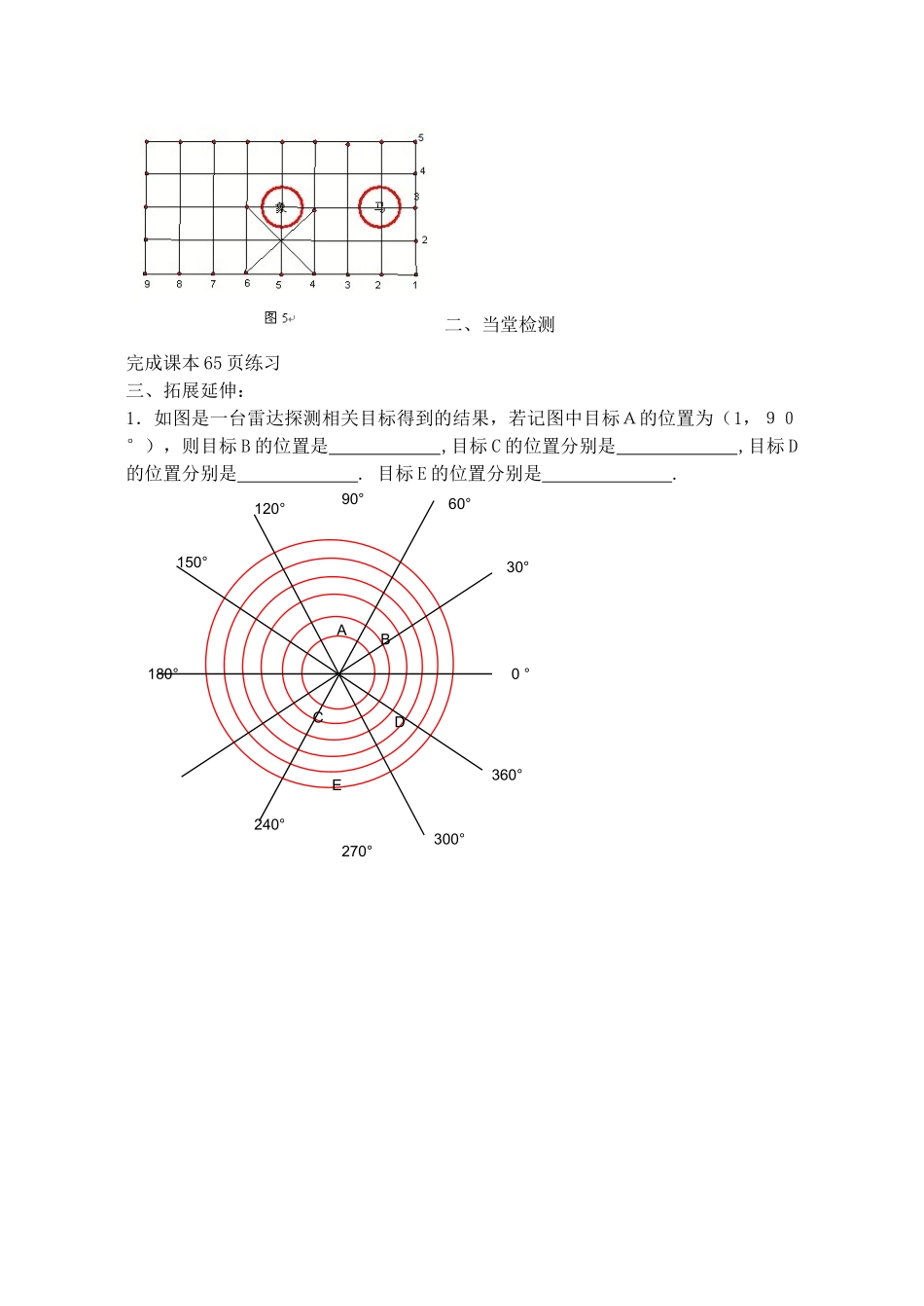 山西省阳泉市七年级数学下册 7.1.1 有序数对导学案 （新版）新人教版-（新版）新人教版初中七年级下册数学学案_第3页