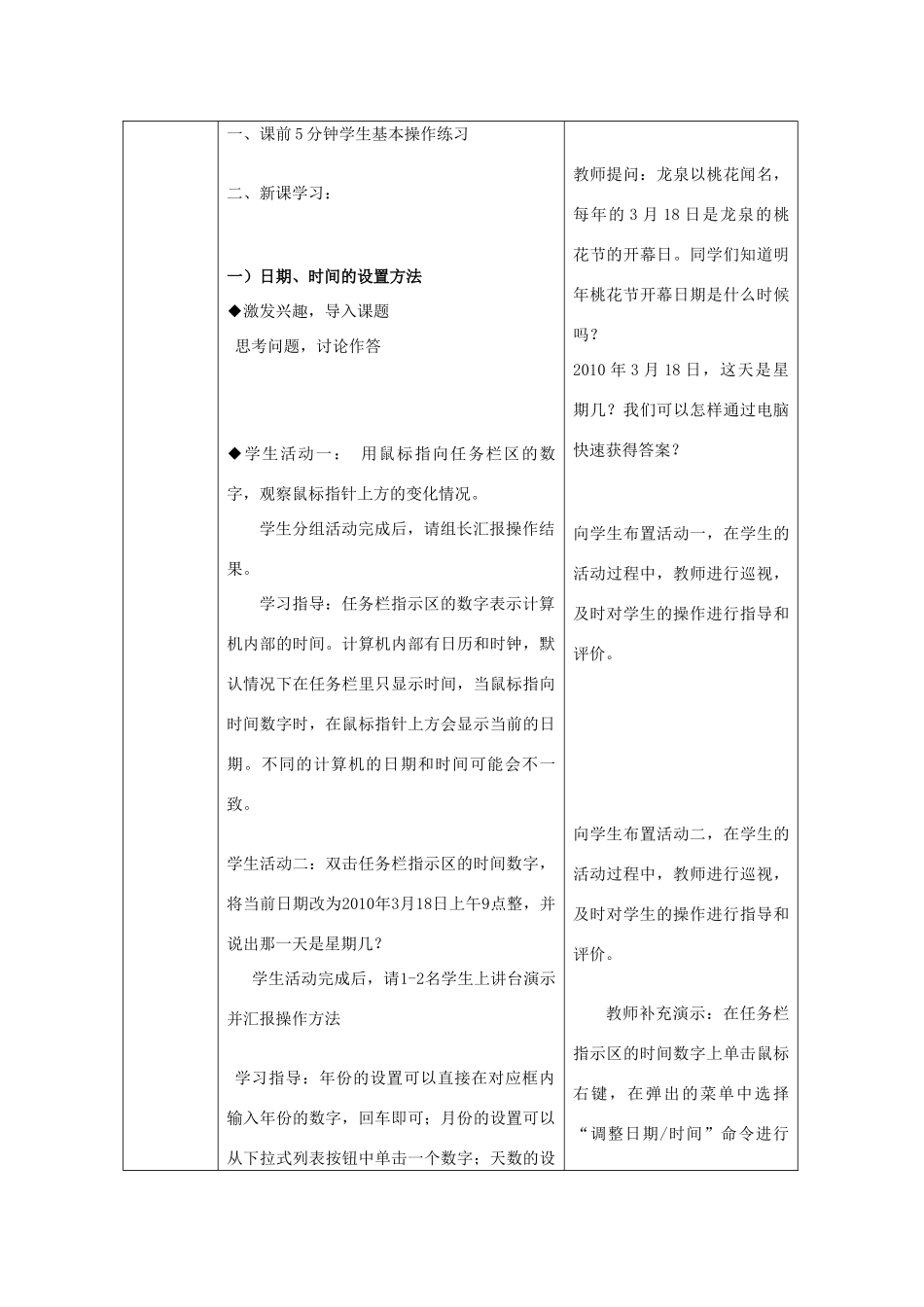 四川省七年级信息技术下册 第9课《改变计算机的设置》教学案 新人教版_第2页