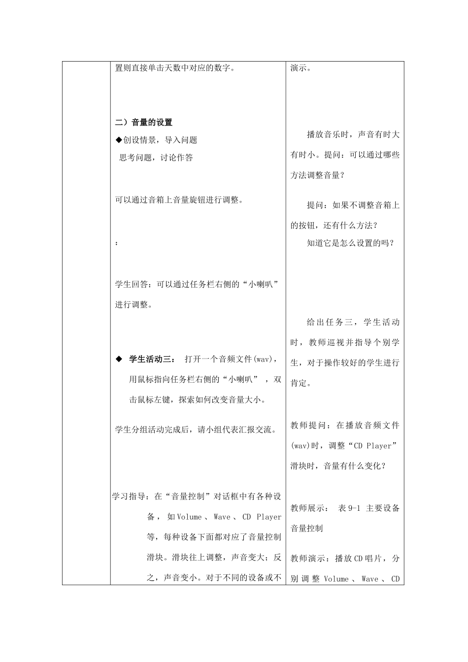 四川省七年级信息技术下册 第9课《改变计算机的设置》教学案 新人教版_第3页