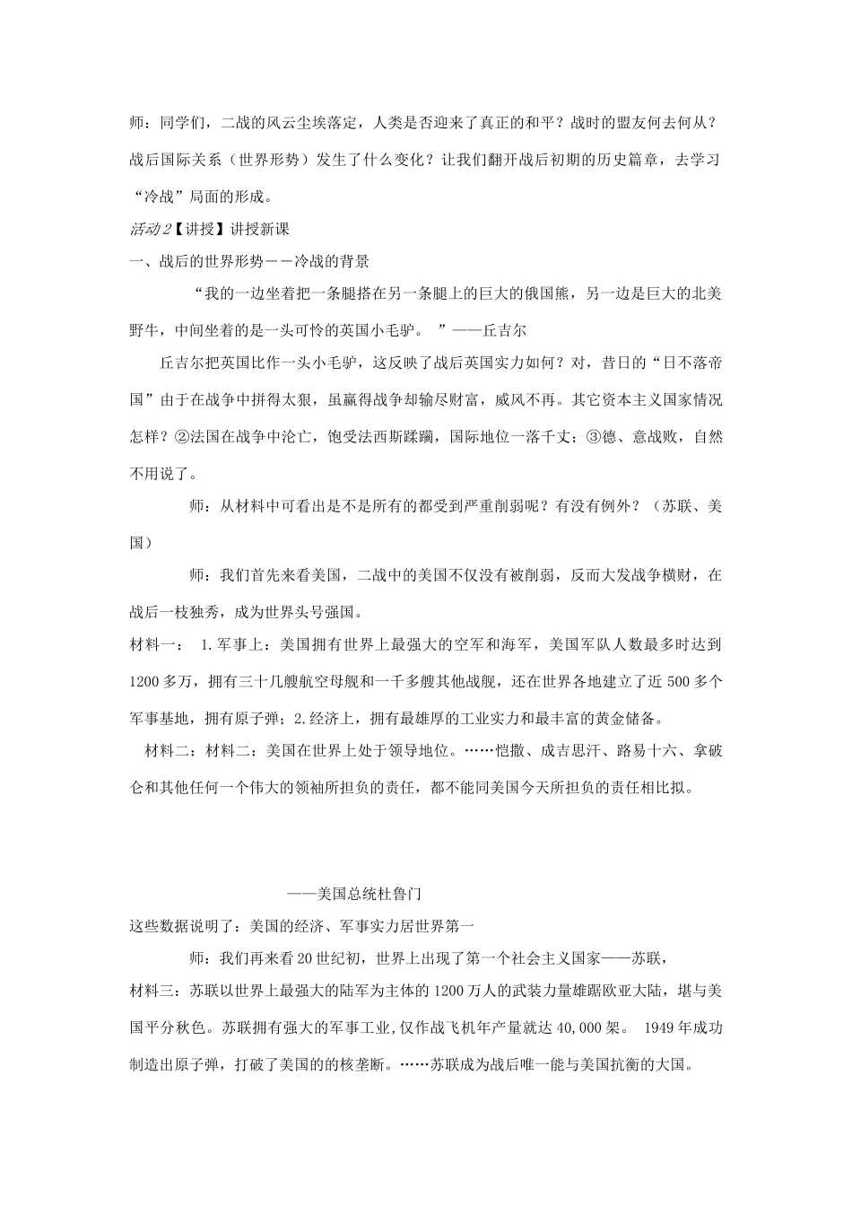 校九年级历史下册 第13课《“冷战”局面的形成》教案 川教版-川教版初中九年级下册历史教案_第2页