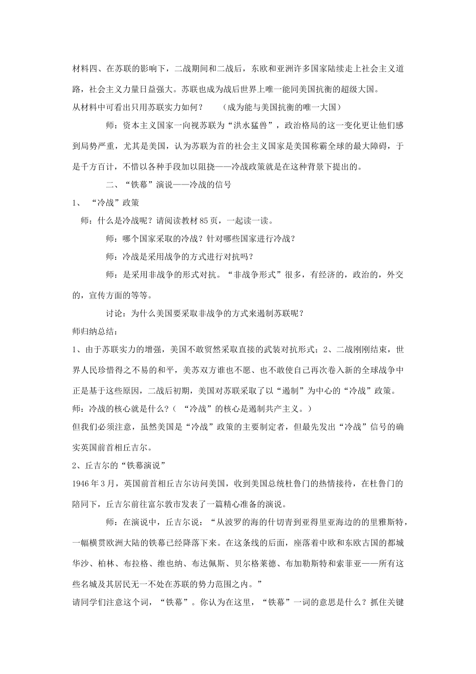 校九年级历史下册 第13课《“冷战”局面的形成》教案 川教版-川教版初中九年级下册历史教案_第3页