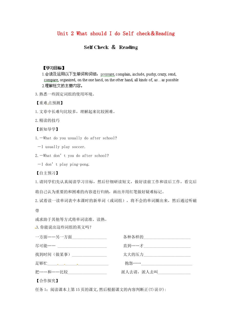 江西省金溪县第二中学八年级英语下册 Unit 2 What should I do Self check＆Reading导学案 人教新目标版_第1页