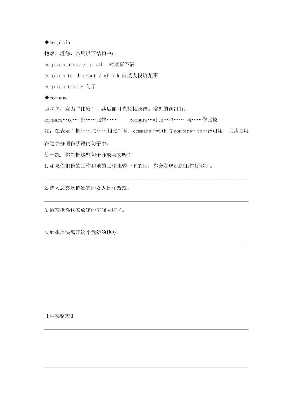 江西省金溪县第二中学八年级英语下册 Unit 2 What should I do Self check＆Reading导学案 人教新目标版_第3页