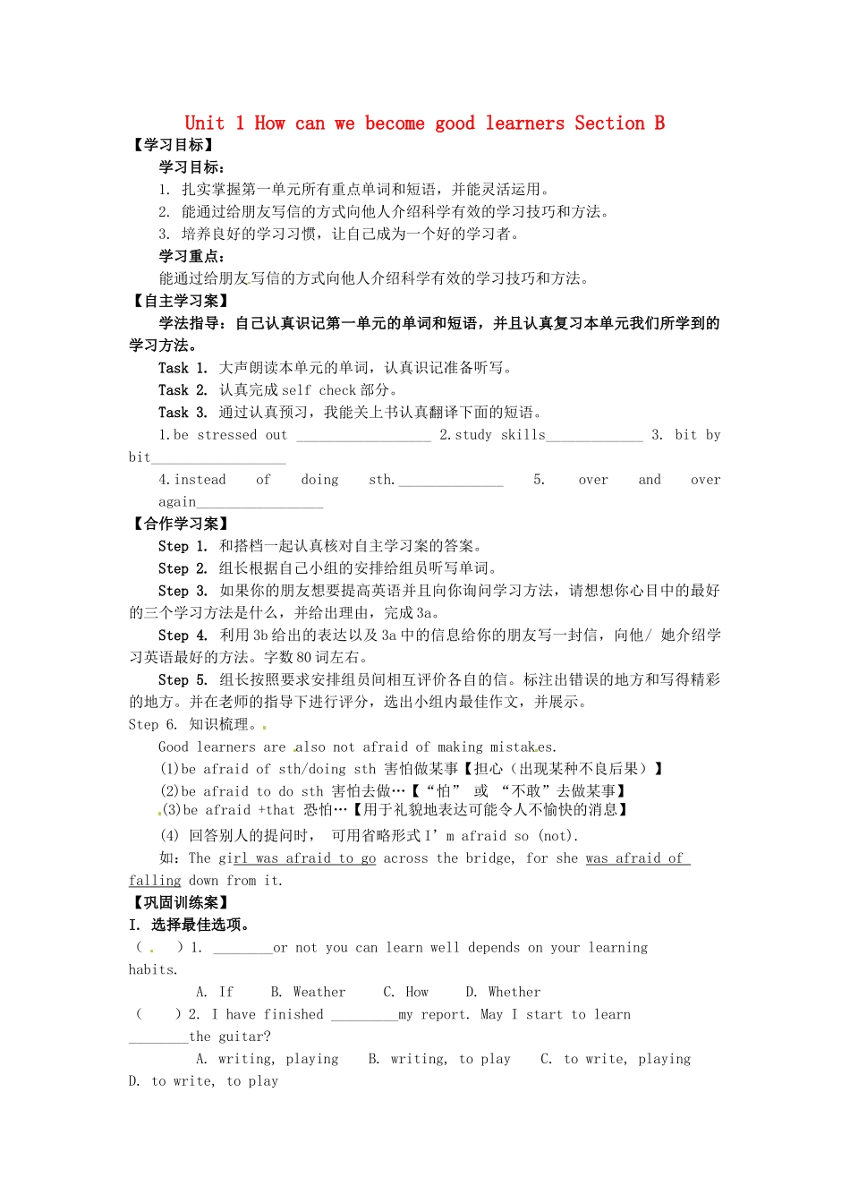 四川省宜宾县双龙镇初级中学校九年级英语上册 Unit 1 How can we become good learners Section B 3a- self check（Period 6）导学案（无答案）（新版）人教新目标板_第1页