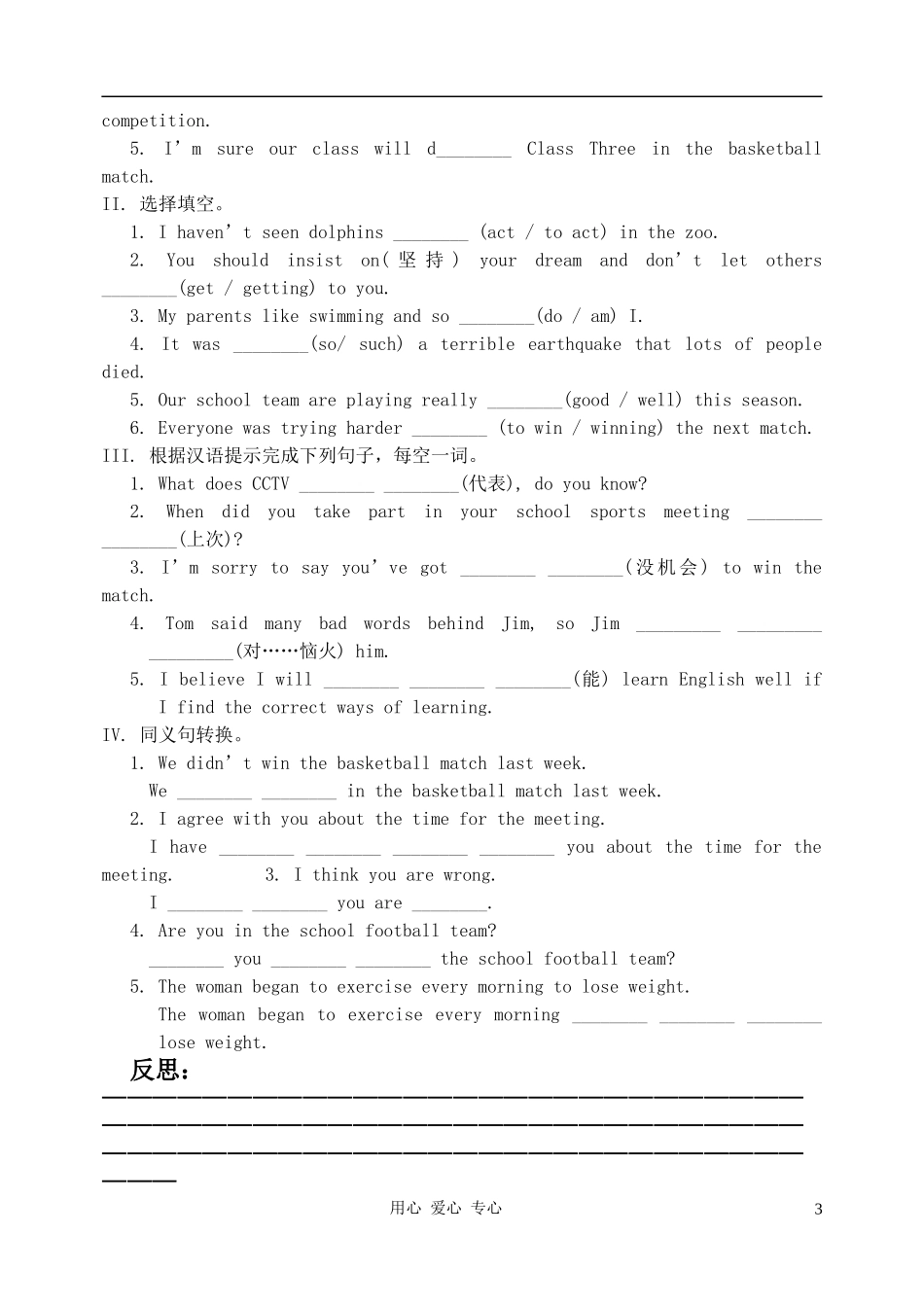 九年级英语上册 Module 9 Cartoon stories Unit1Unit 1学案 外研版_第3页