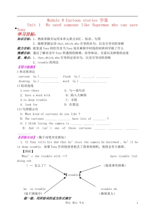 九年级英语上册 Module 9 Cartoon stories Unit1Unit 1学案 外研版