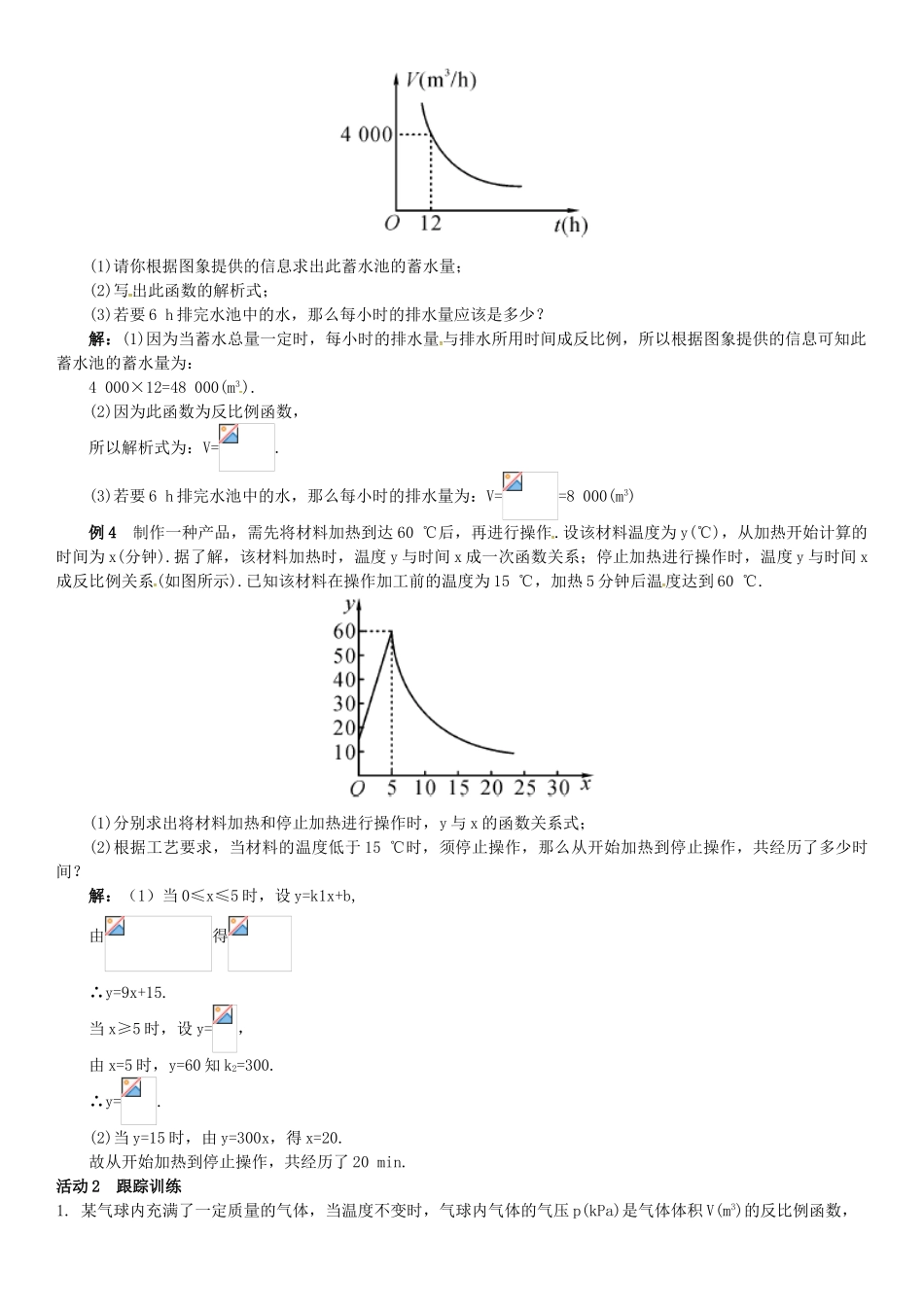 秋九年级数学上册 1.3 反比例函数的应用导学案 （新版）湘教版-（新版）湘教版初中九年级上册数学学案_第2页