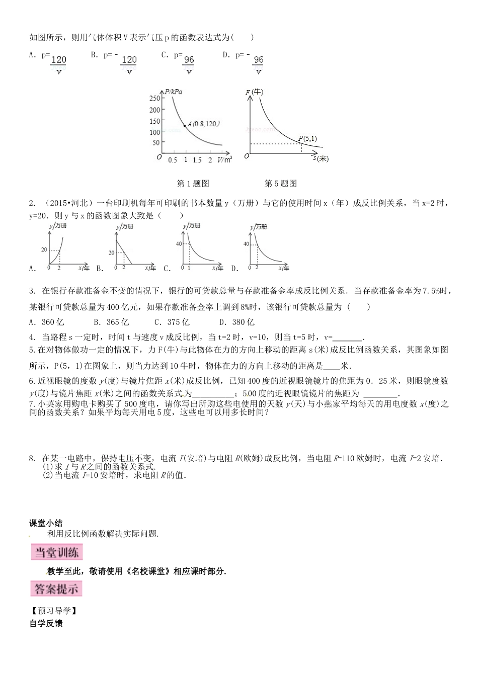 秋九年级数学上册 1.3 反比例函数的应用导学案 （新版）湘教版-（新版）湘教版初中九年级上册数学学案_第3页
