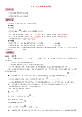 秋九年级数学上册 1.3 反比例函数的应用导学案 （新版）湘教版-（新版）湘教版初中九年级上册数学学案