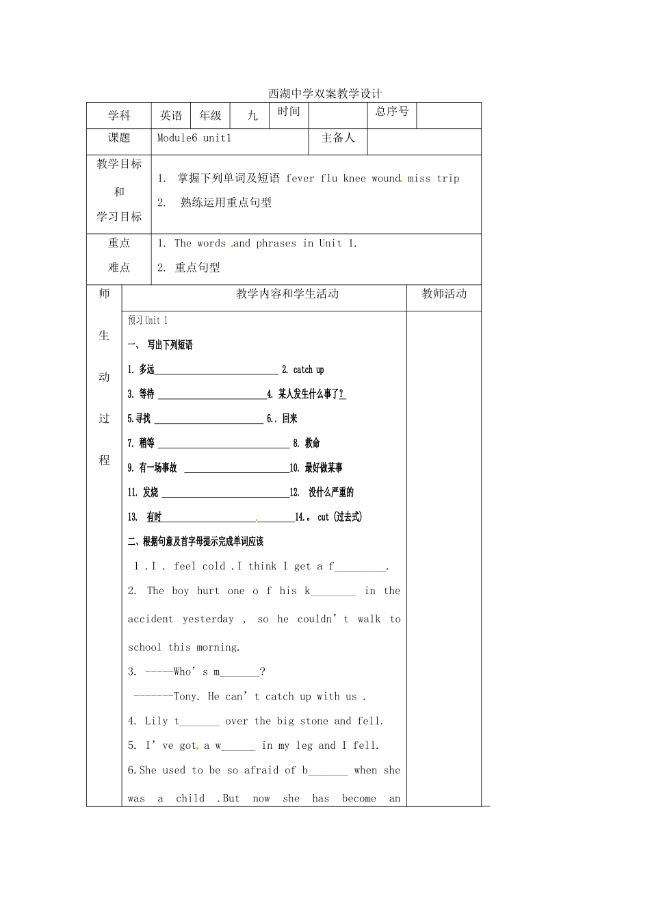 九年级英语下册 Module 6 Unit 1 He has had an accident学案 外研版_第1页