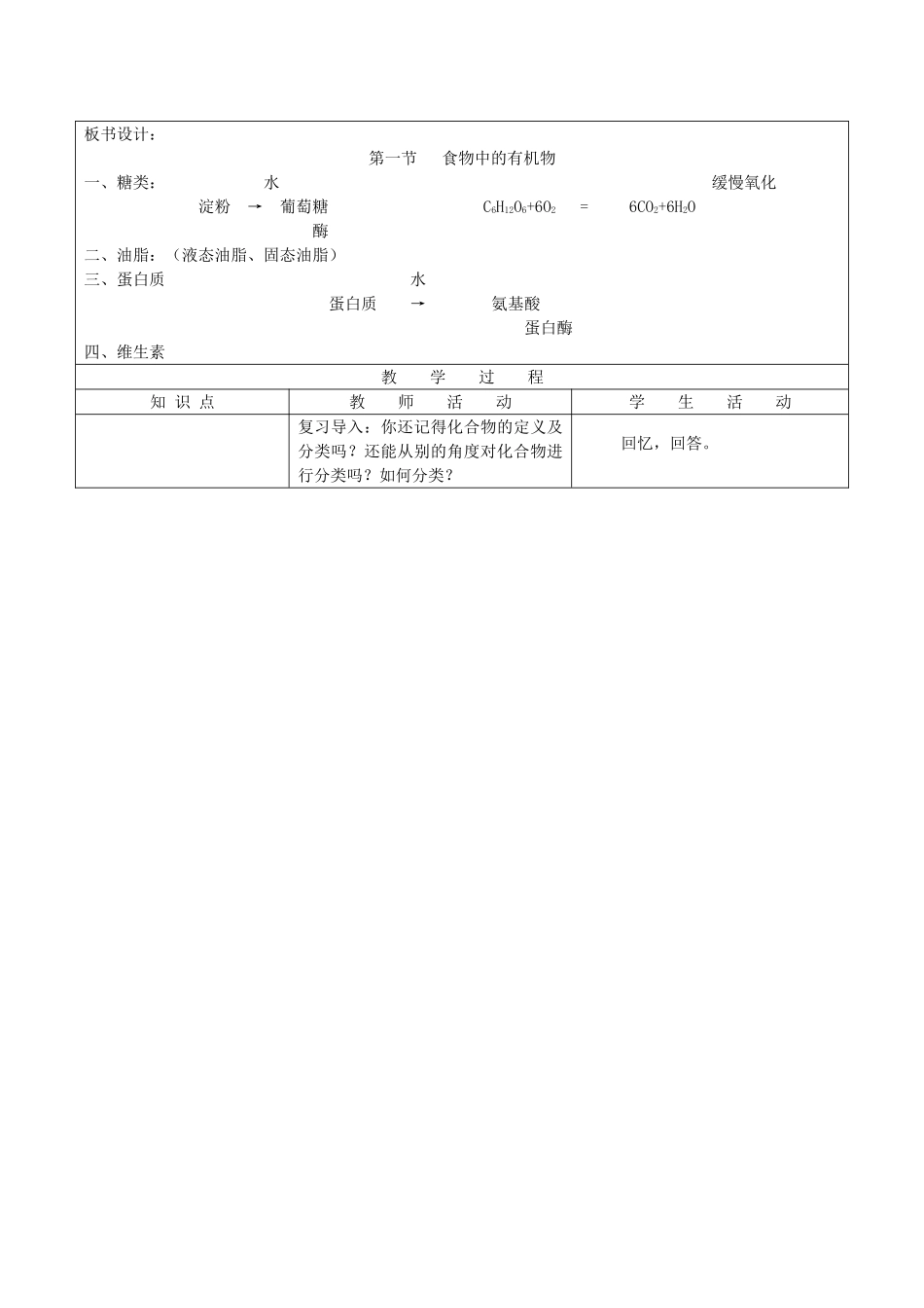 九年级化学全册 第十单元《化学物质与健康》第一节 食物中的有机物教案 鲁教版_第3页