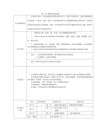 九年级化学全册 第十单元《化学物质与健康》第一节 食物中的有机物教案 鲁教版