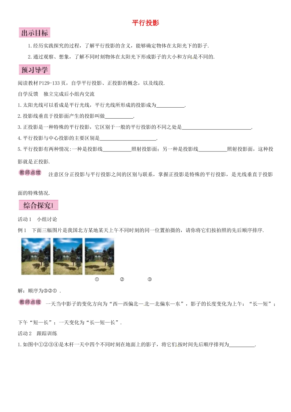 九年级数学上册 5.1 平行投影（第2课时）导学案 （新版）北师大版-（新版）北师大版初中九年级上册数学学案_第1页