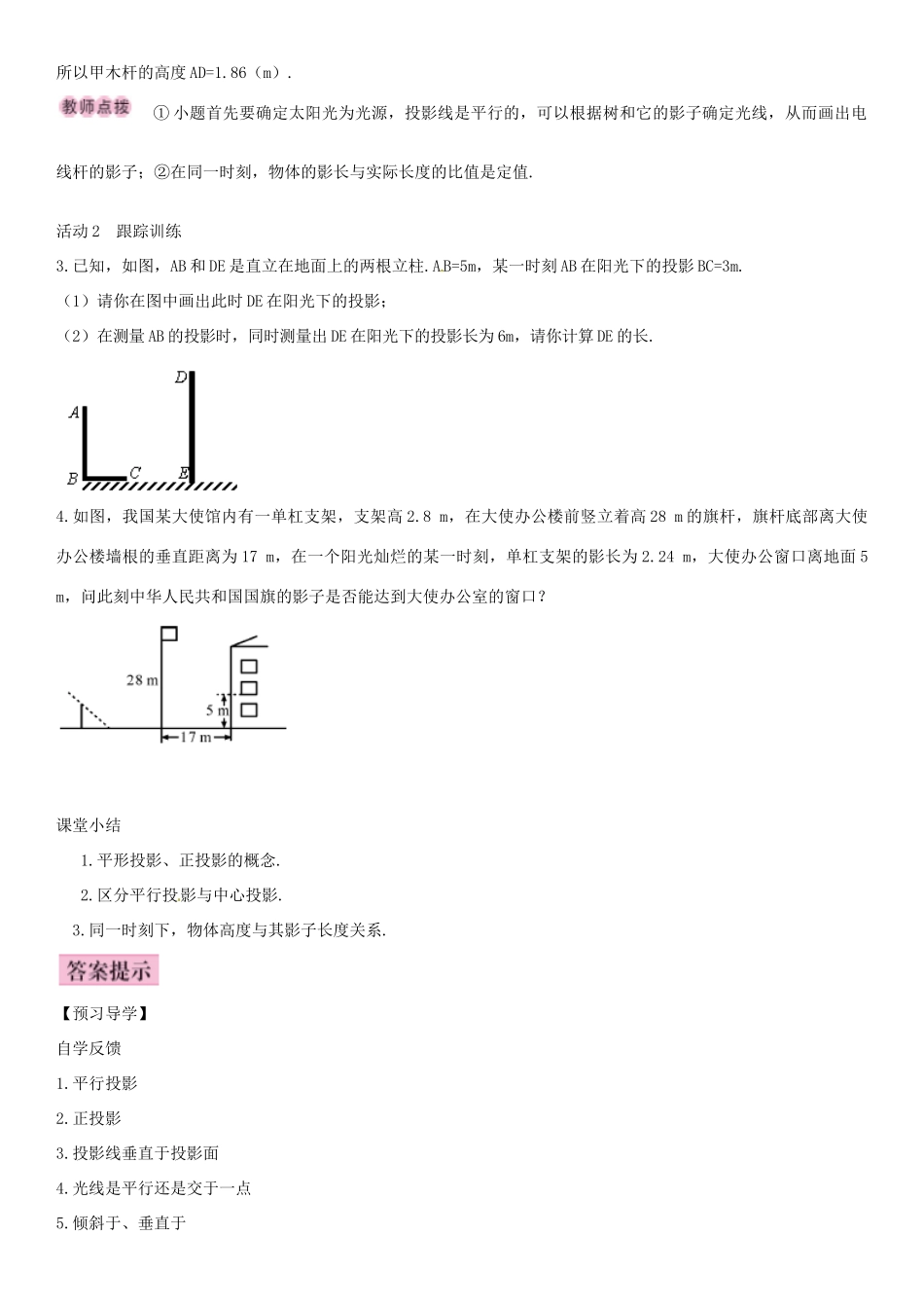 九年级数学上册 5.1 平行投影（第2课时）导学案 （新版）北师大版-（新版）北师大版初中九年级上册数学学案_第3页