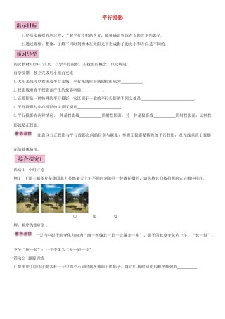 九年级数学上册 5.1 平行投影（第2课时）导学案 （新版）北师大版-（新版）北师大版初中九年级上册数学学案