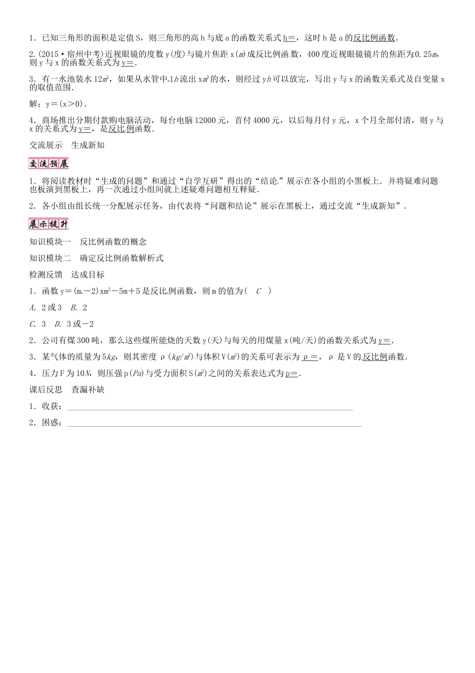 秋九年级数学上册 21.5 反比例函数的概念（第1课时）导学案 （新版）沪科版-（新版）沪科版初中九年级上册数学学案_第2页