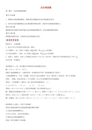 秋九年级数学上册 21.5 反比例函数的概念（第1课时）导学案 （新版）沪科版-（新版）沪科版初中九年级上册数学学案