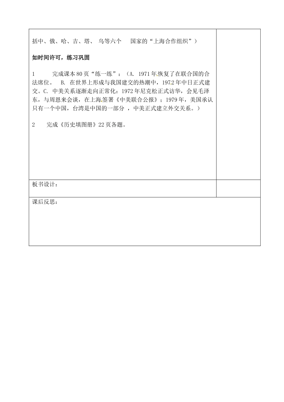 山东省青岛市黄岛区海青镇中心中学八年级历史下册 16 外交事业的发展教案 新人教版_第3页