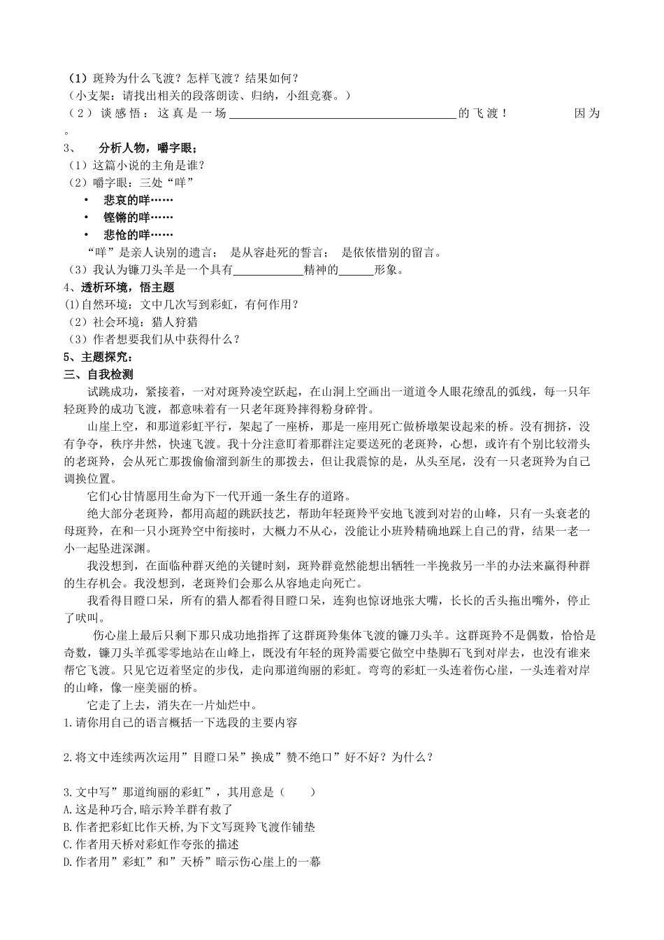 山西省阳泉市七年级语文下册 27《斑羚飞渡》学案（答案不全）（新版）新人教版-（新版）新人教版初中七年级下册语文学案_第2页