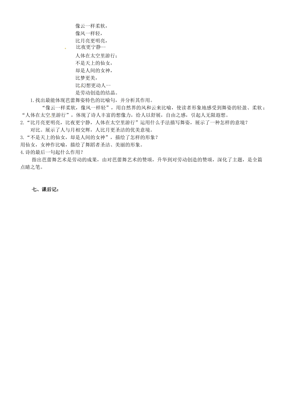 广西崇左市江州区民族中学七年级语文下册 第四单元《19.观舞记》导学案 新人教版_第2页