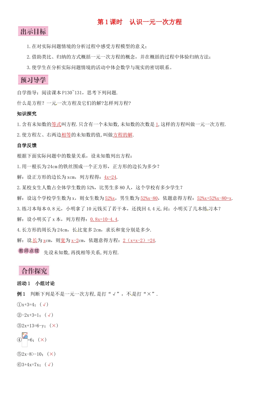 秋七年级数学上册 5.1 认识一元一次方程 第1课时 认识一元一次方程导学案 （新版）北师大版-（新版）北师大版初中七年级上册数学学案_第1页