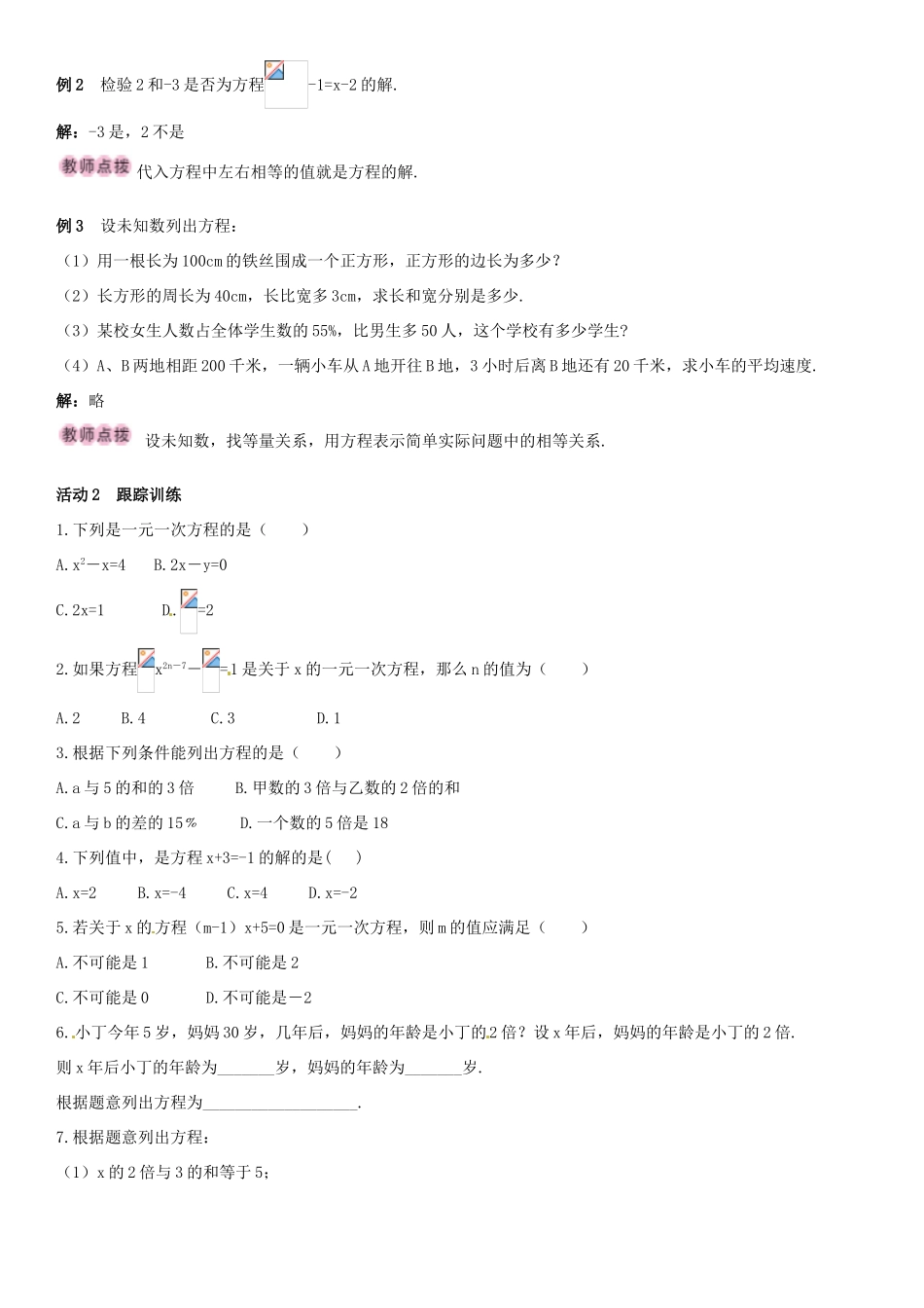 秋七年级数学上册 5.1 认识一元一次方程 第1课时 认识一元一次方程导学案 （新版）北师大版-（新版）北师大版初中七年级上册数学学案_第2页