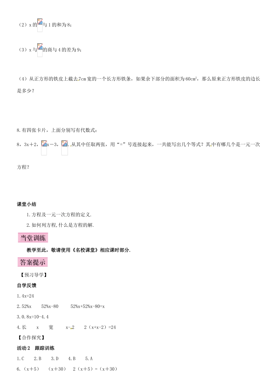 秋七年级数学上册 5.1 认识一元一次方程 第1课时 认识一元一次方程导学案 （新版）北师大版-（新版）北师大版初中七年级上册数学学案_第3页