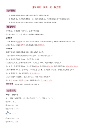 秋七年级数学上册 5.1 认识一元一次方程 第1课时 认识一元一次方程导学案 （新版）北师大版-（新版）北师大版初中七年级上册数学学案