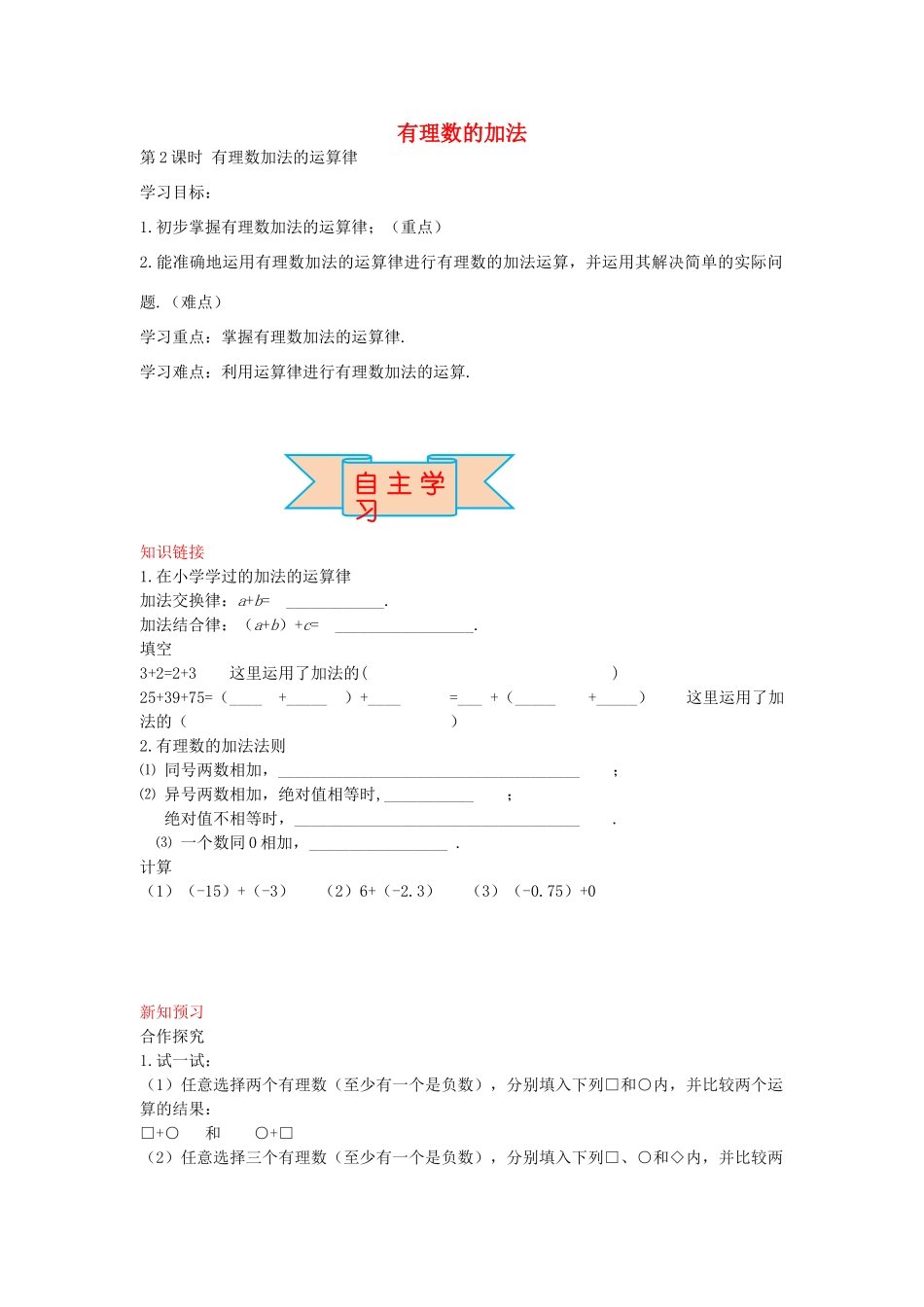 秋七年级数学上册 1.5 有理数加法的运算律（第2课时）导学案 （新版）冀教版-（新版）冀教版初中七年级上册数学学案_第1页