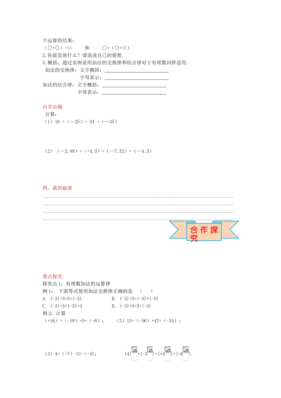 秋七年级数学上册 1.5 有理数加法的运算律（第2课时）导学案 （新版）冀教版-（新版）冀教版初中七年级上册数学学案_第2页