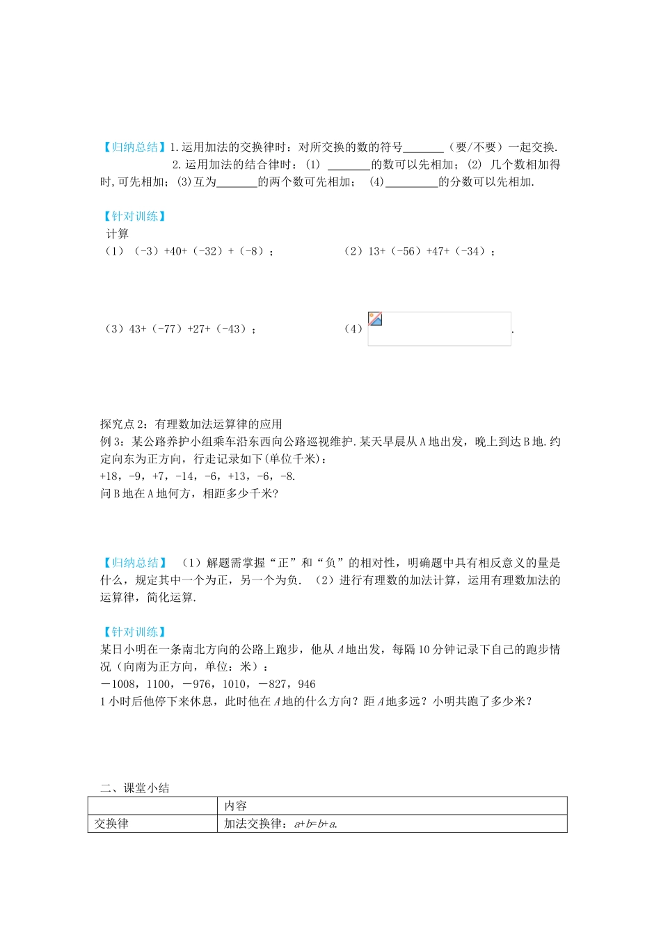 秋七年级数学上册 1.5 有理数加法的运算律（第2课时）导学案 （新版）冀教版-（新版）冀教版初中七年级上册数学学案_第3页