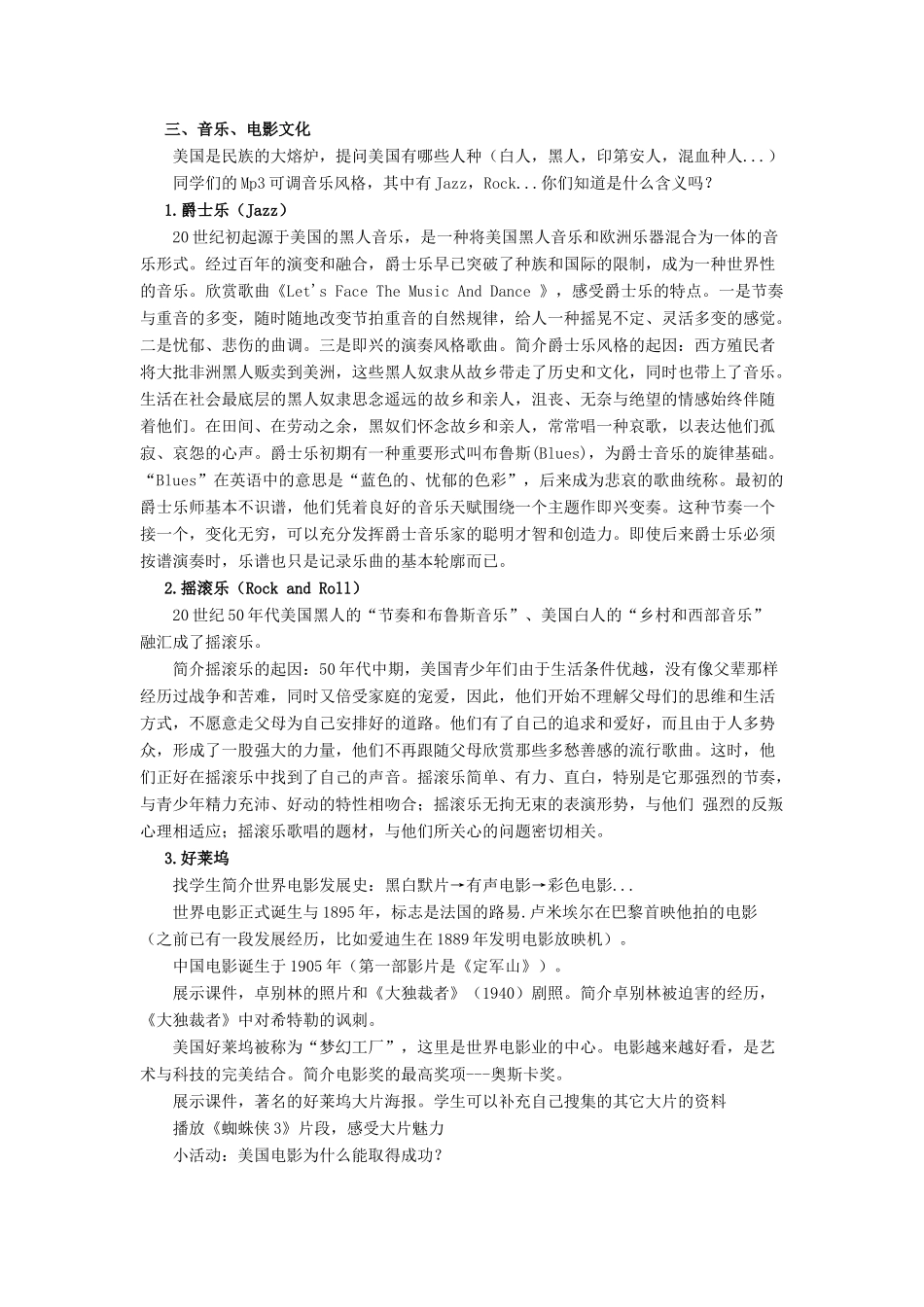 九年级历史下册 第11课 梦幻超级大国（第3课时）教案 北师大版_第3页