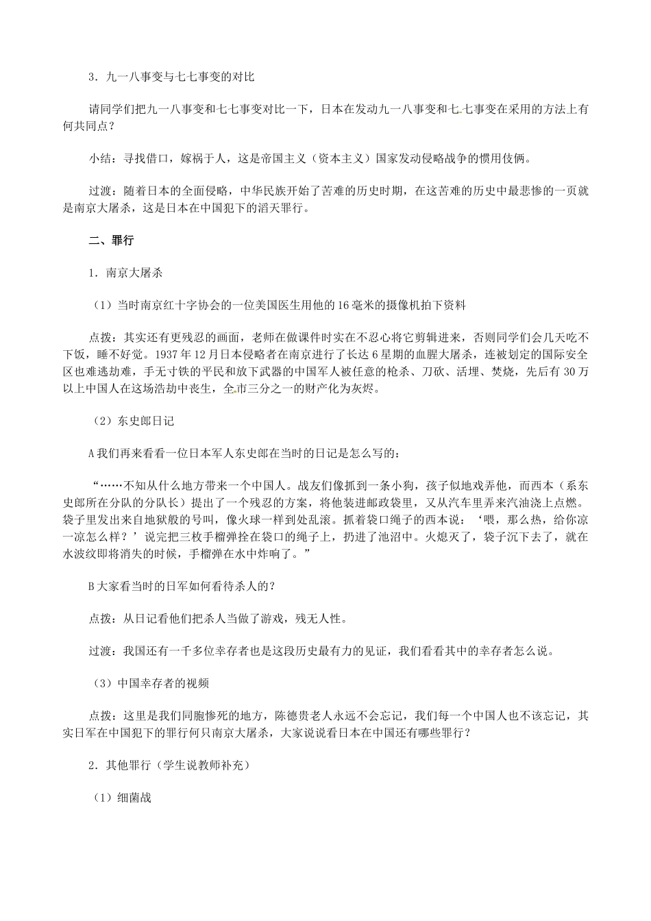 浙江省湖州市第四中学八年级历史与社会《中华民族到了最危险的时候》教案 浙教版_第2页