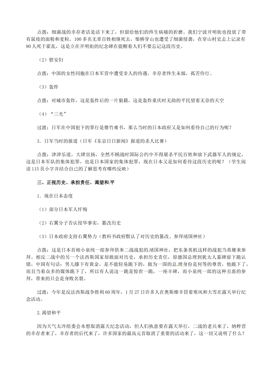 浙江省湖州市第四中学八年级历史与社会《中华民族到了最危险的时候》教案 浙教版_第3页