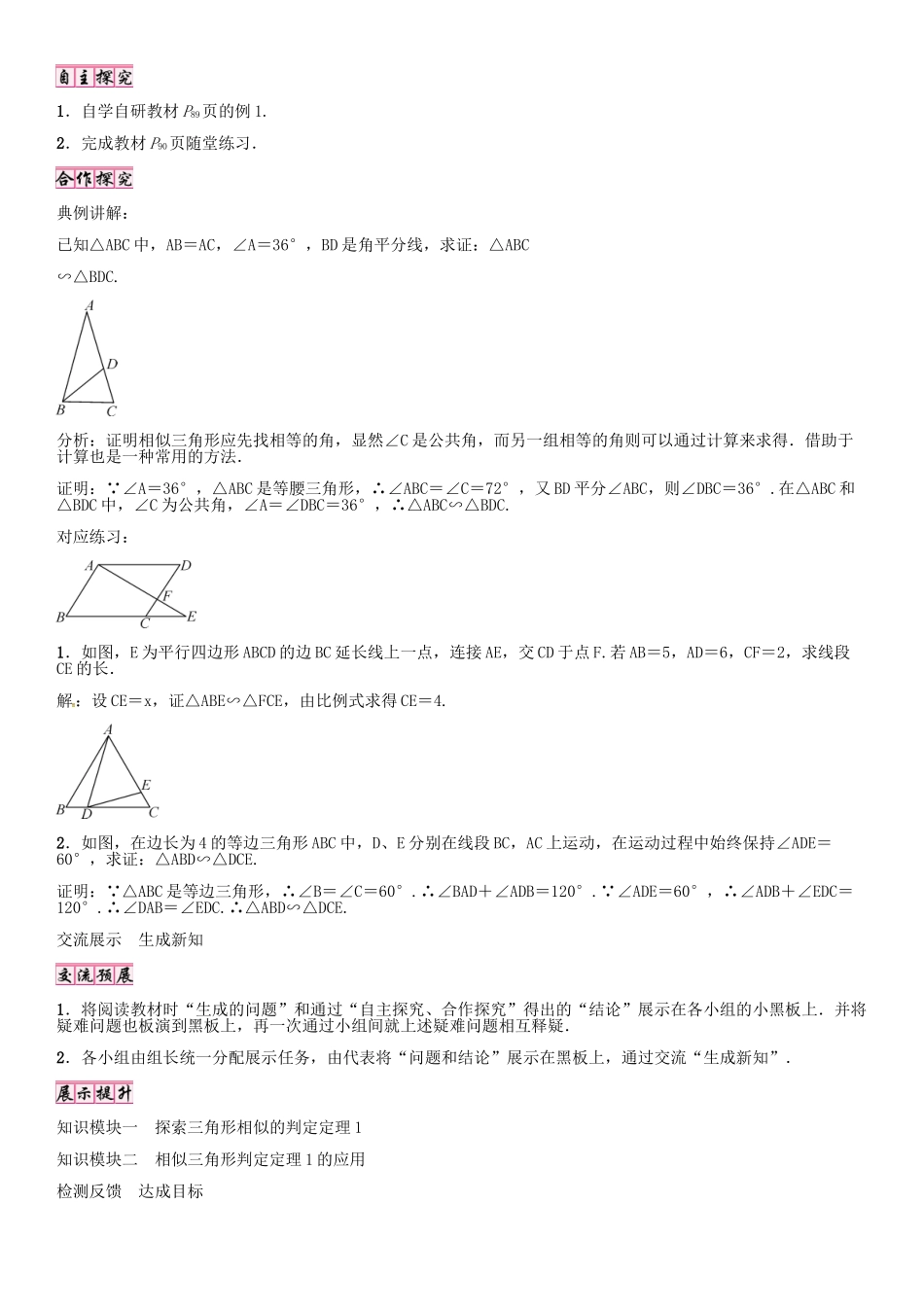（贵阳专版）秋九年级数学上册 4.4 三角形相似的判定定理（第1课时）学案 （新版）北师大版-（新版）北师大版初中九年级上册数学学案_第2页