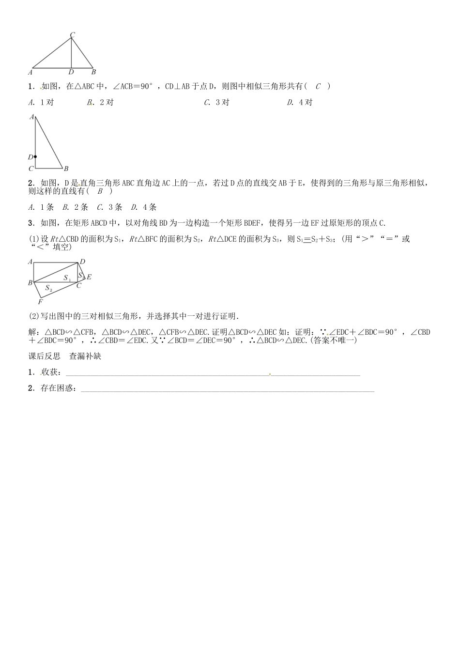 （贵阳专版）秋九年级数学上册 4.4 三角形相似的判定定理（第1课时）学案 （新版）北师大版-（新版）北师大版初中九年级上册数学学案_第3页